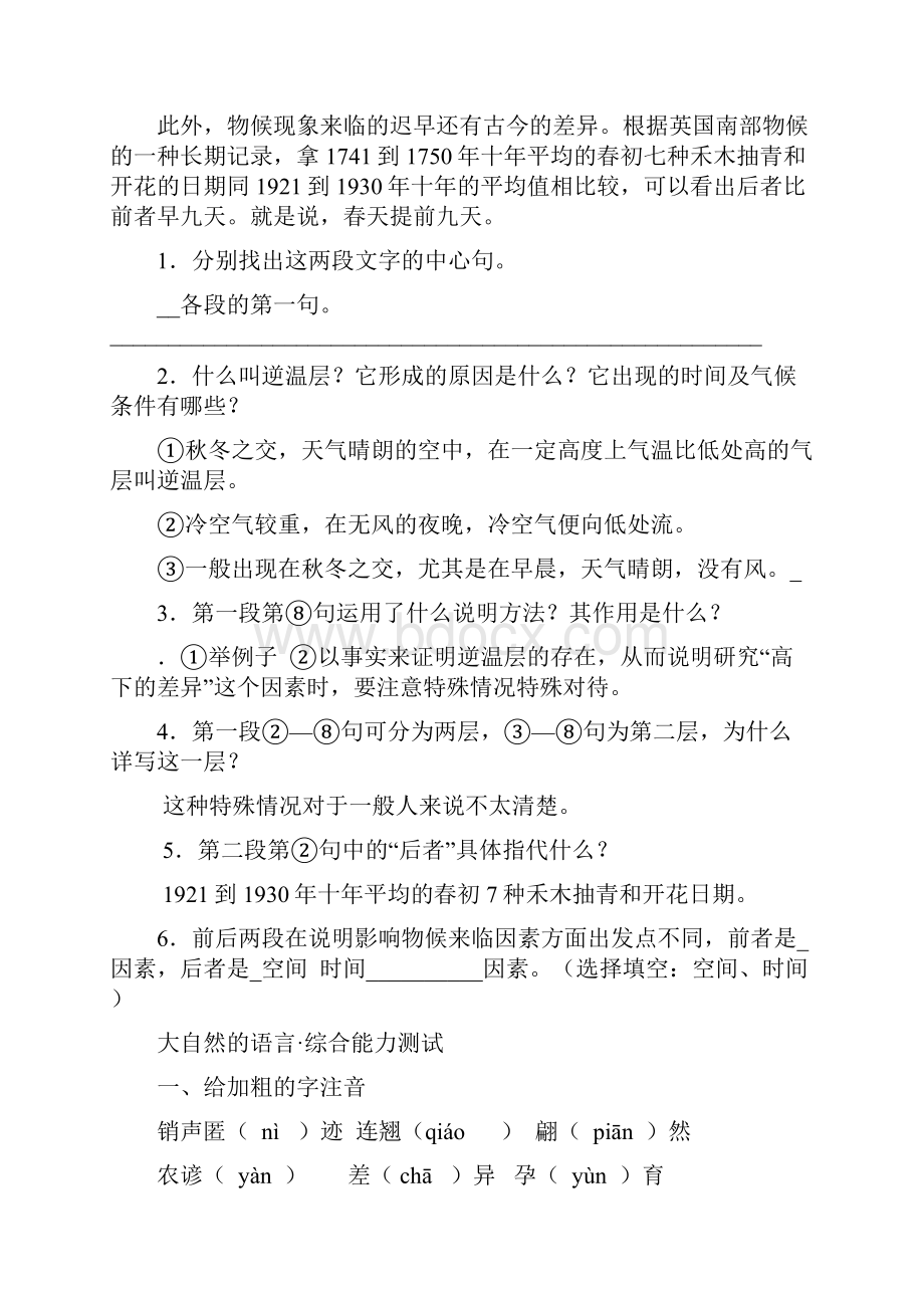 初中语文八年级下册 大自然的语言练习题及答案.docx_第2页