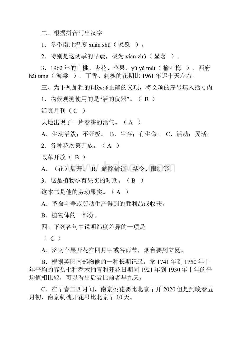 初中语文八年级下册 大自然的语言练习题及答案.docx_第3页