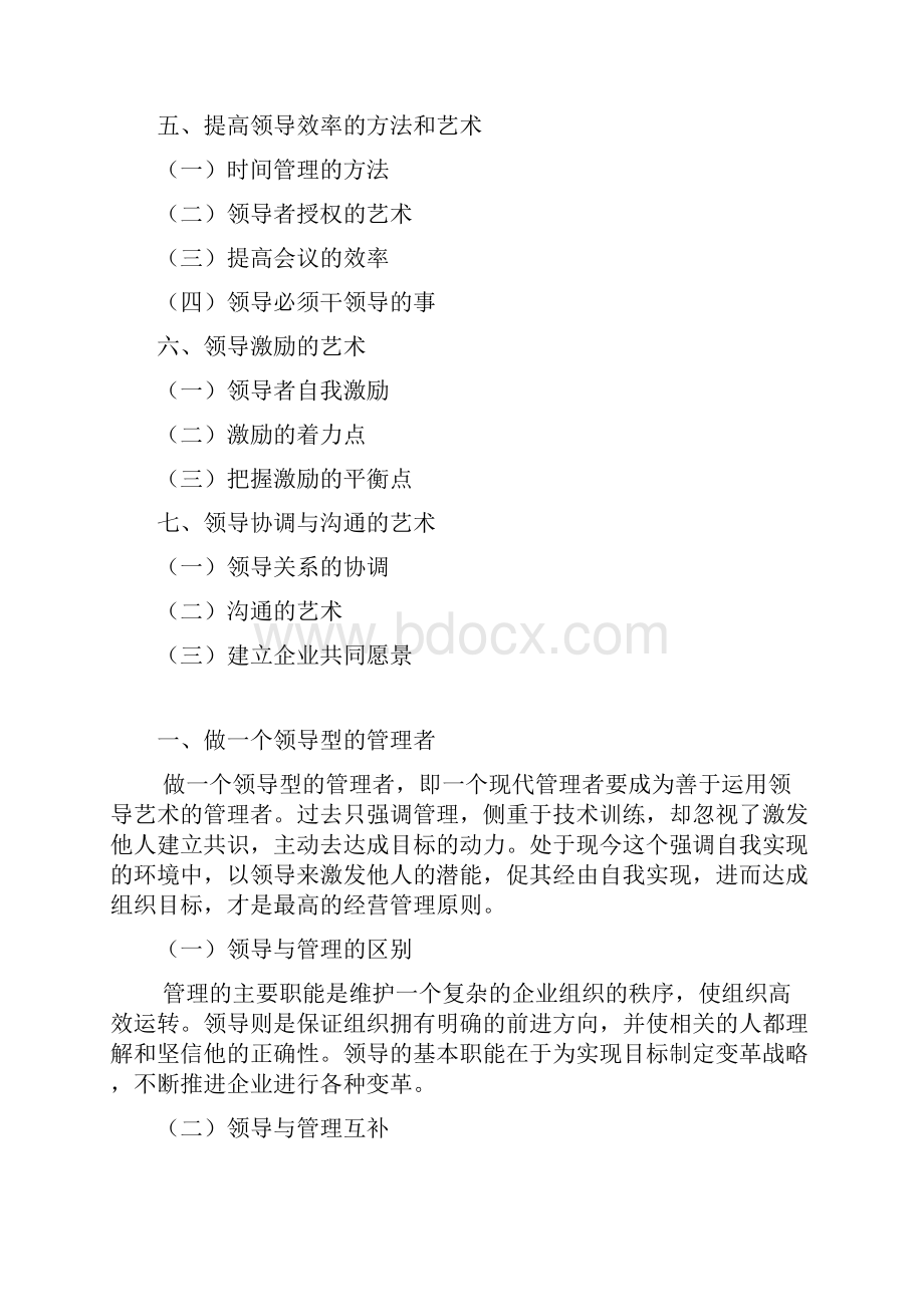 企业实用领导艺术与方法.docx_第3页