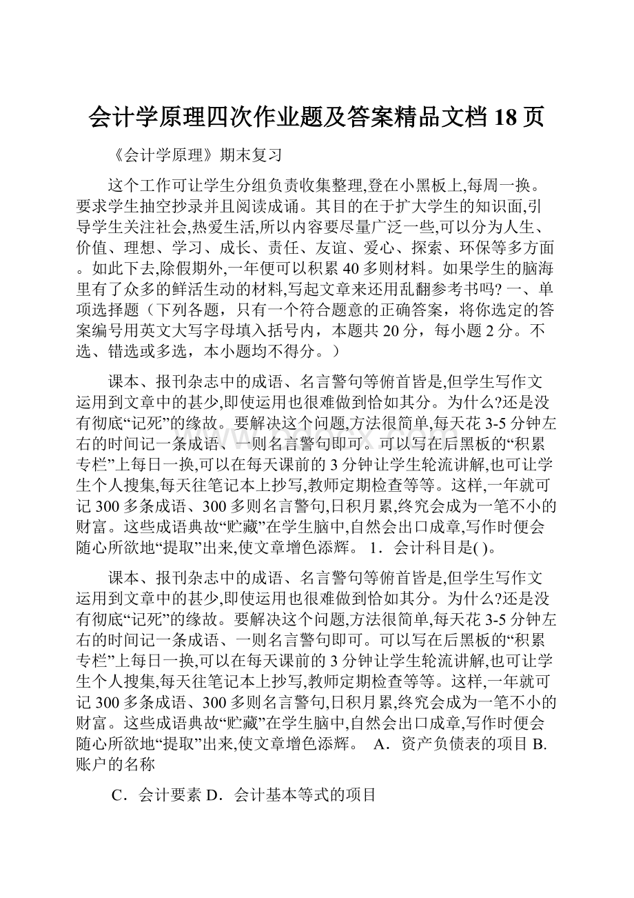 会计学原理四次作业题及答案精品文档18页.docx