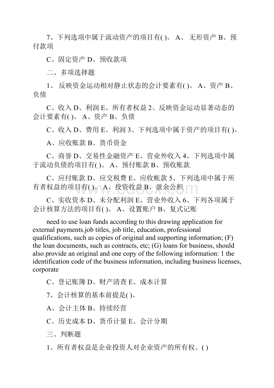 会计学基础习题.docx_第2页