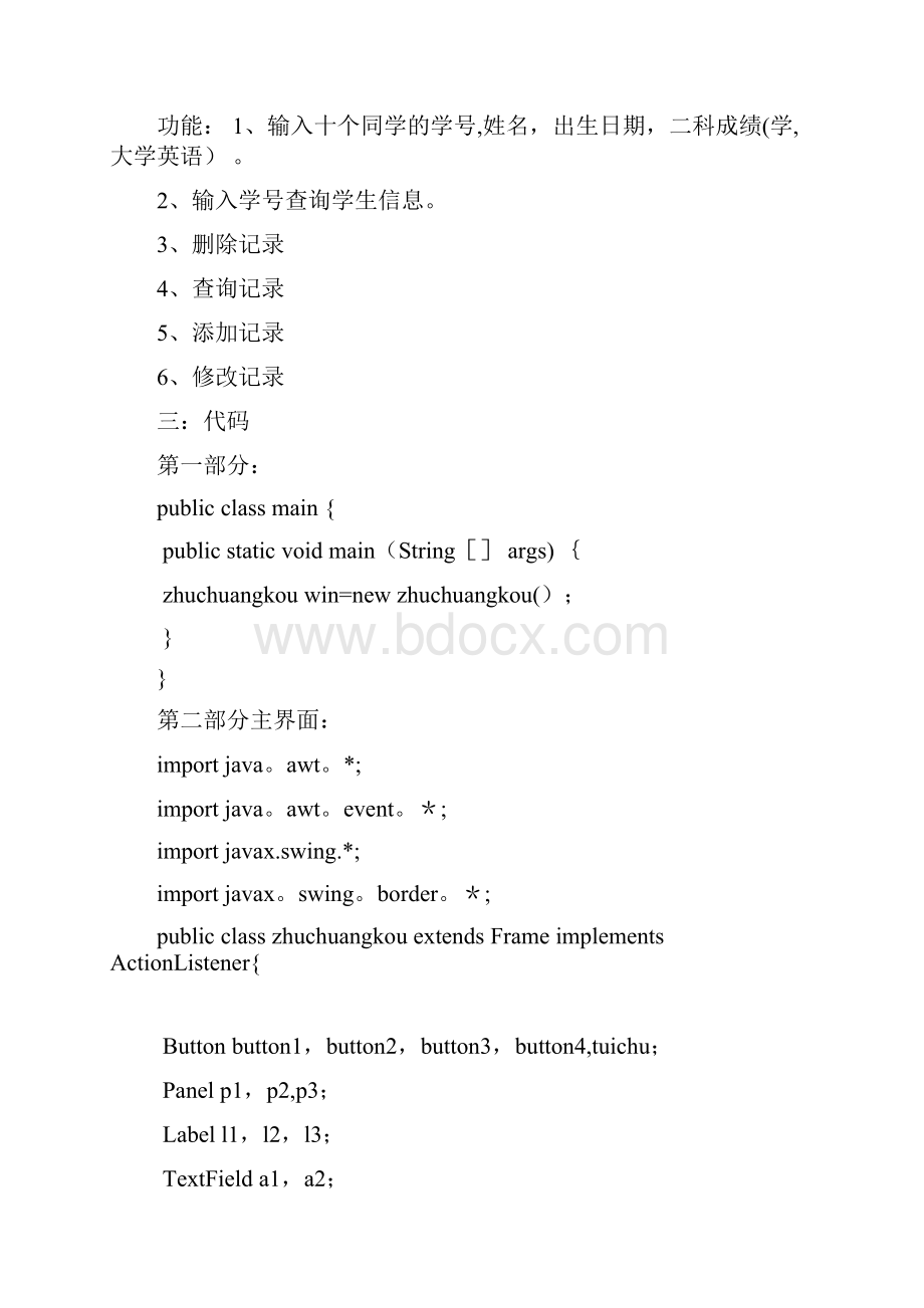 基于JAVA的学生成绩管理系统源代码.docx_第2页