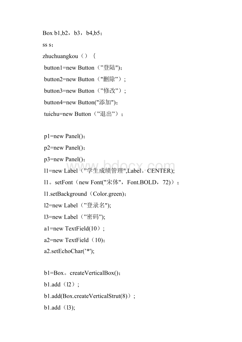 基于JAVA的学生成绩管理系统源代码.docx_第3页