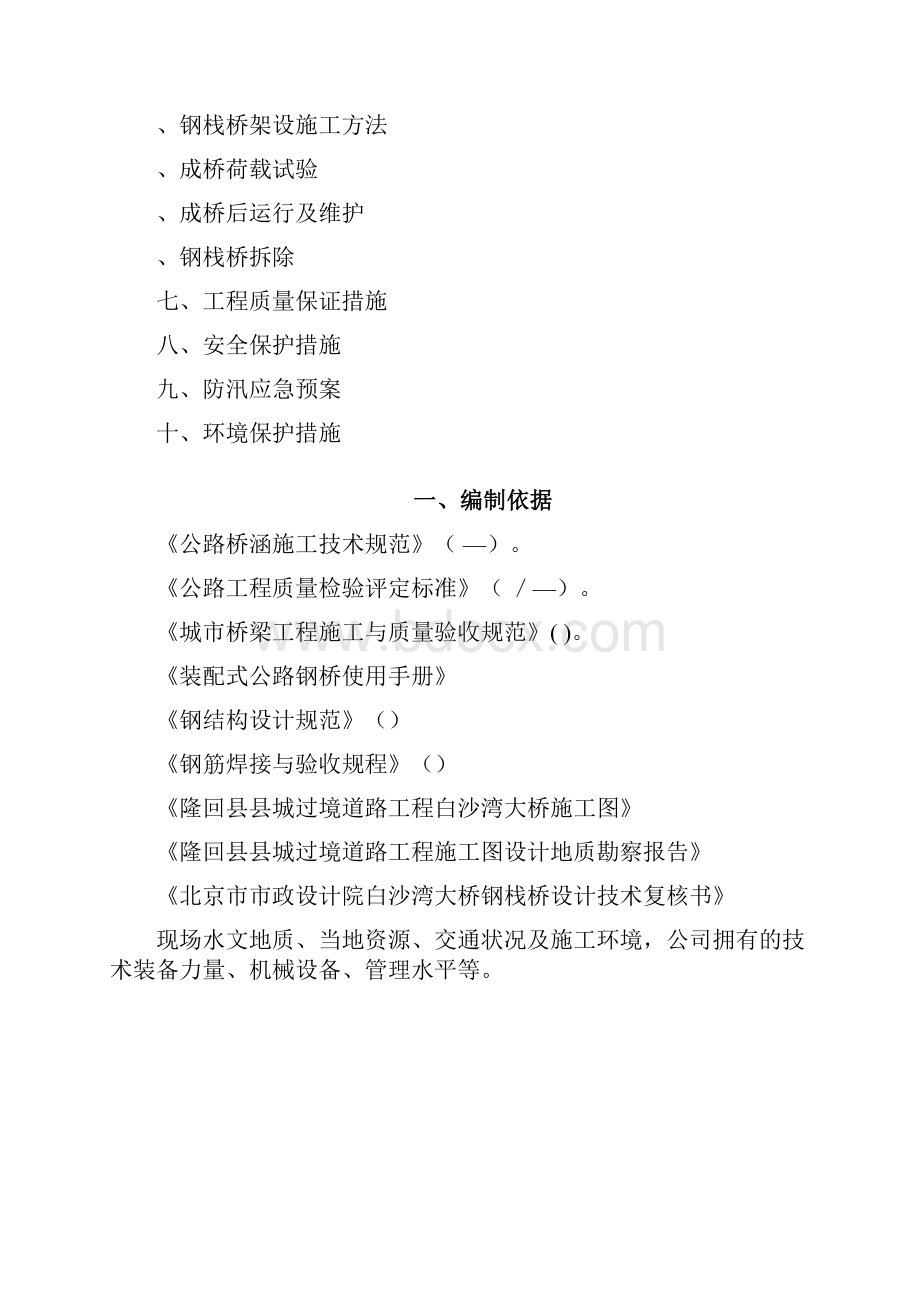 钢栈桥专项施工方案38782工程科.docx_第2页