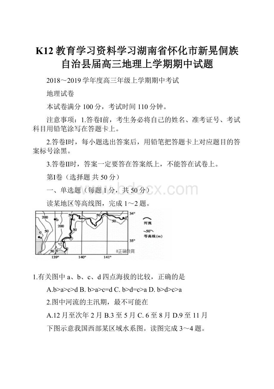 K12教育学习资料学习湖南省怀化市新晃侗族自治县届高三地理上学期期中试题.docx