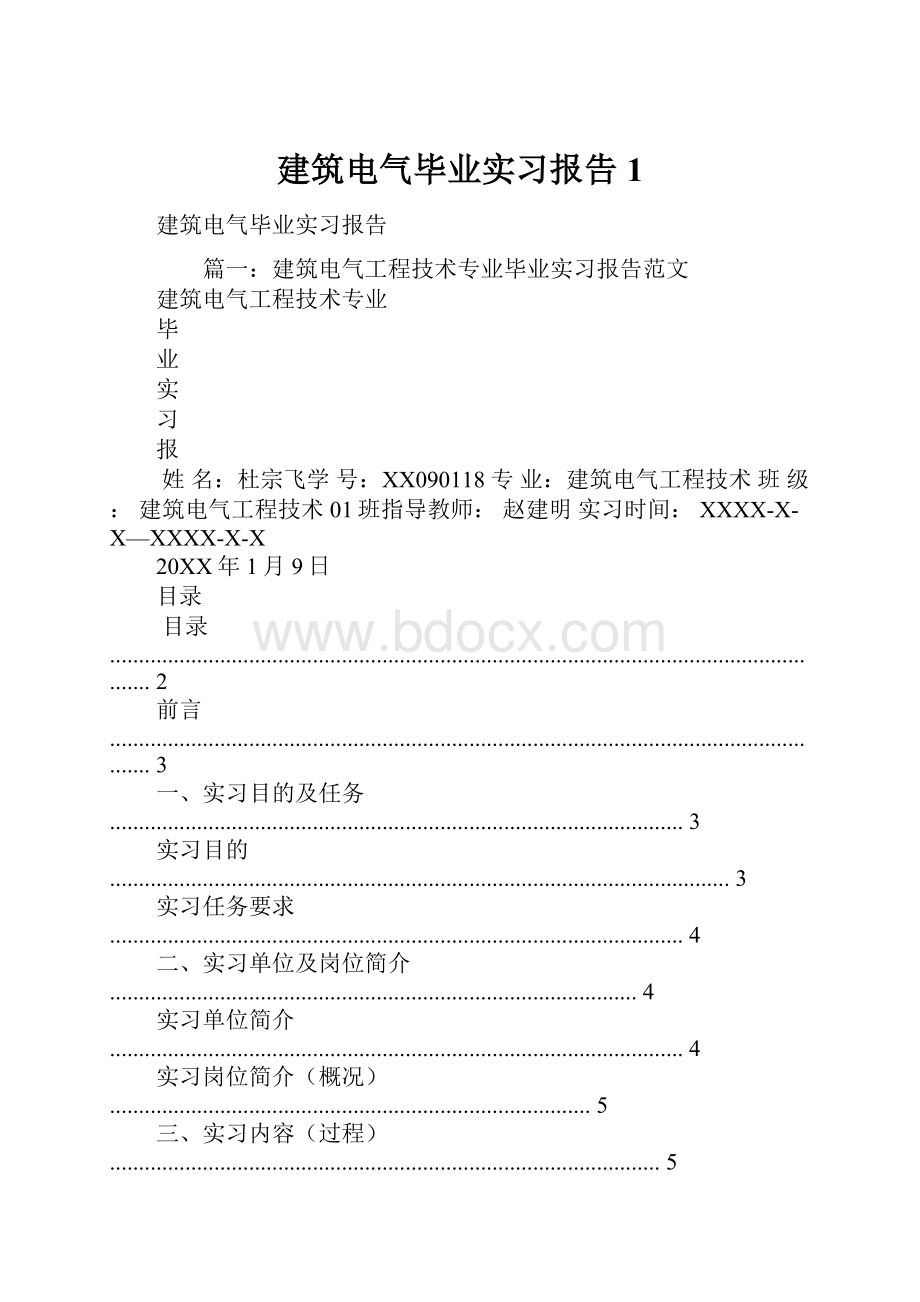 建筑电气毕业实习报告1.docx_第1页