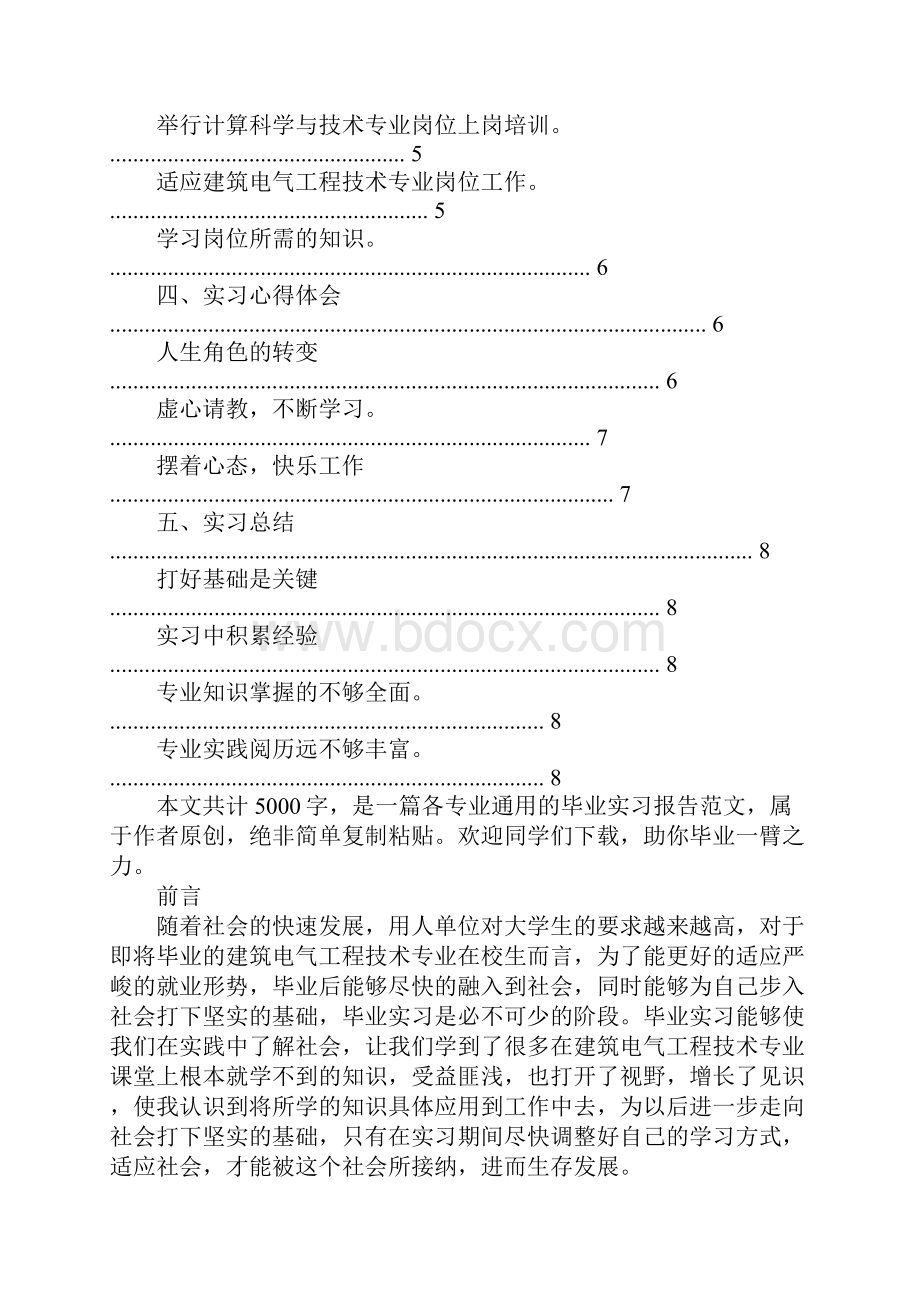 建筑电气毕业实习报告1.docx_第2页