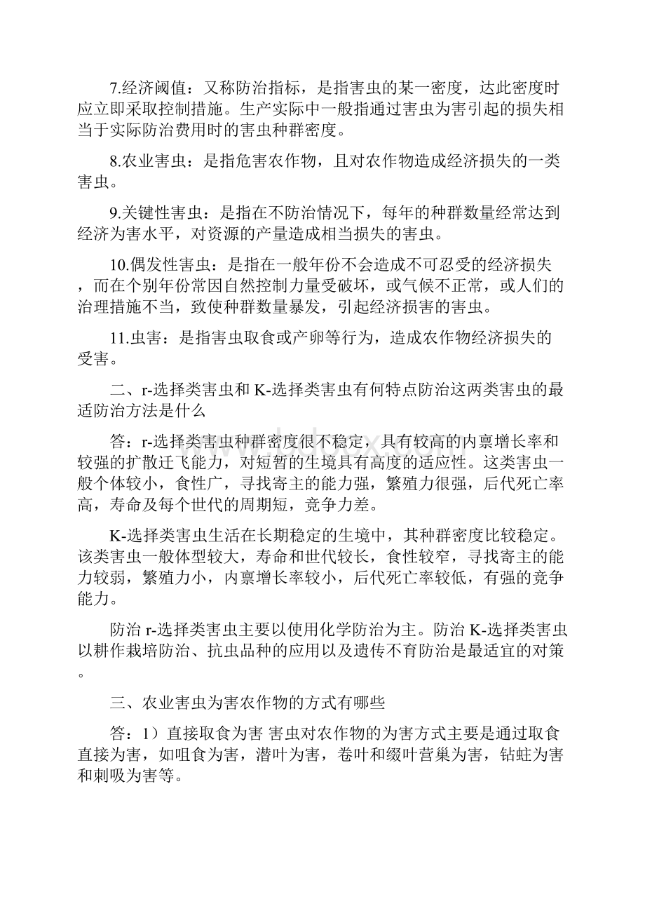 农业昆虫学复习题答案.docx_第3页