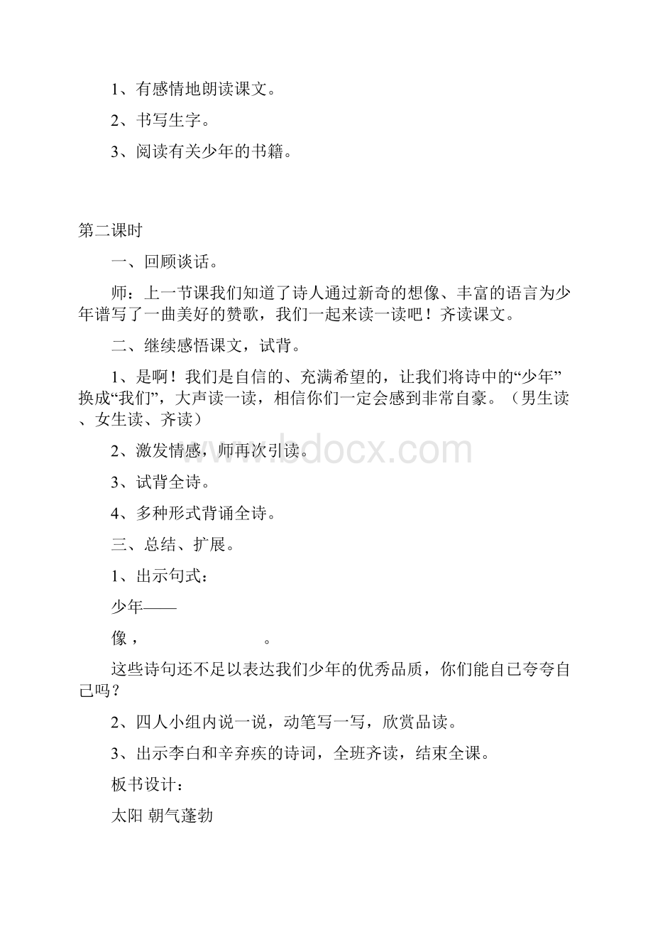 鄂教版四年级上册全册教案.docx_第3页