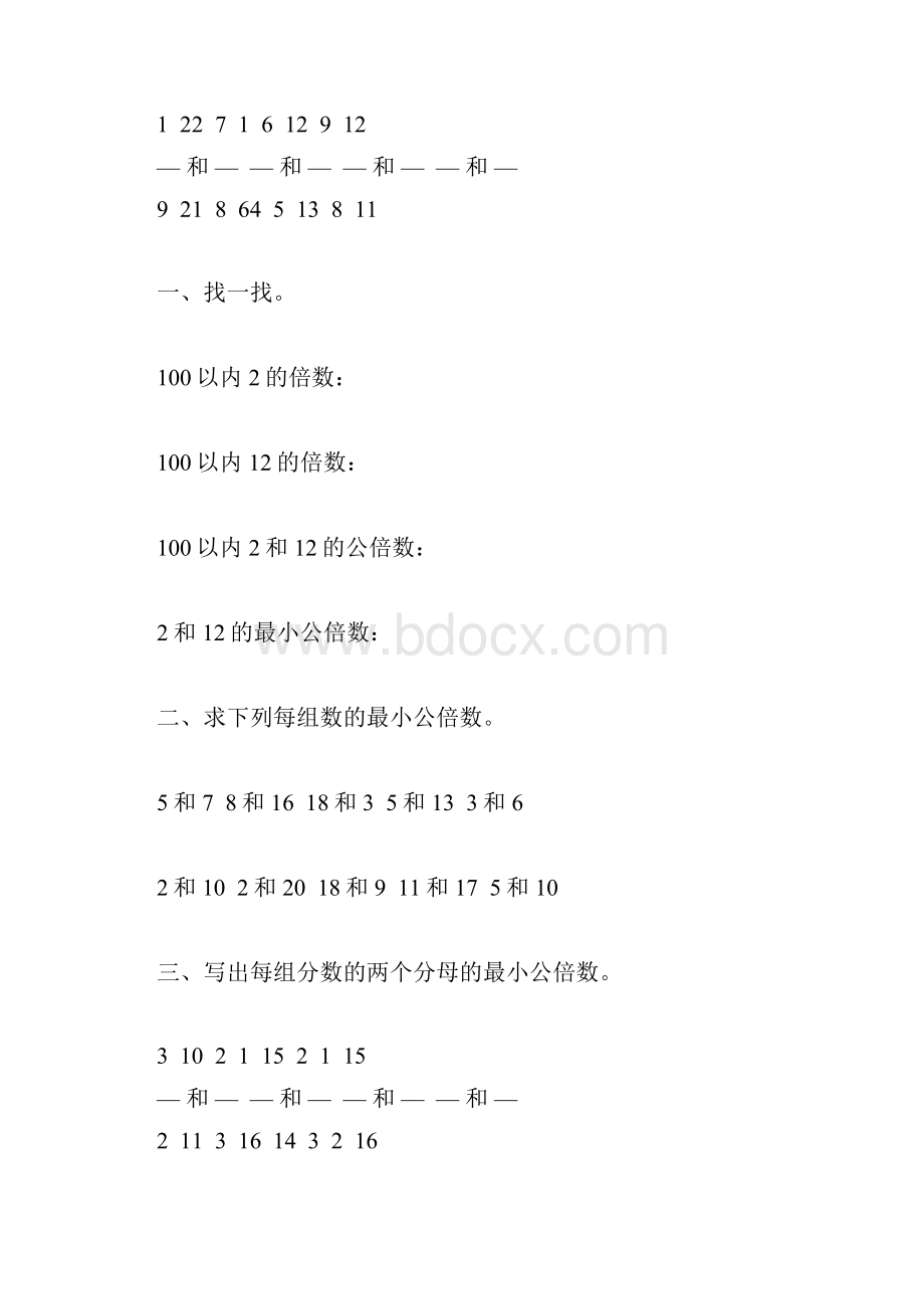 人教版五年级数学下册最小公倍数专项练习题182.docx_第2页