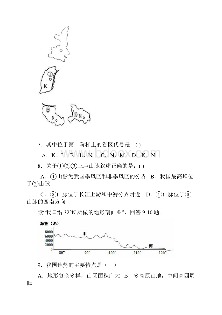 学年四川省乐山四校高二上学期半期联考地理试题解析版附后.docx_第3页