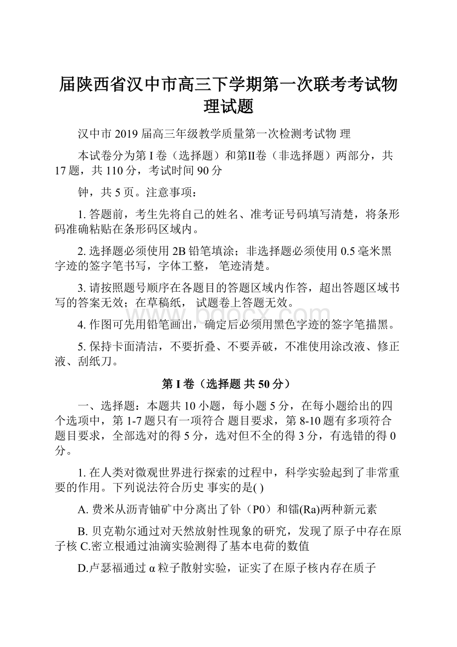 届陕西省汉中市高三下学期第一次联考考试物理试题.docx_第1页