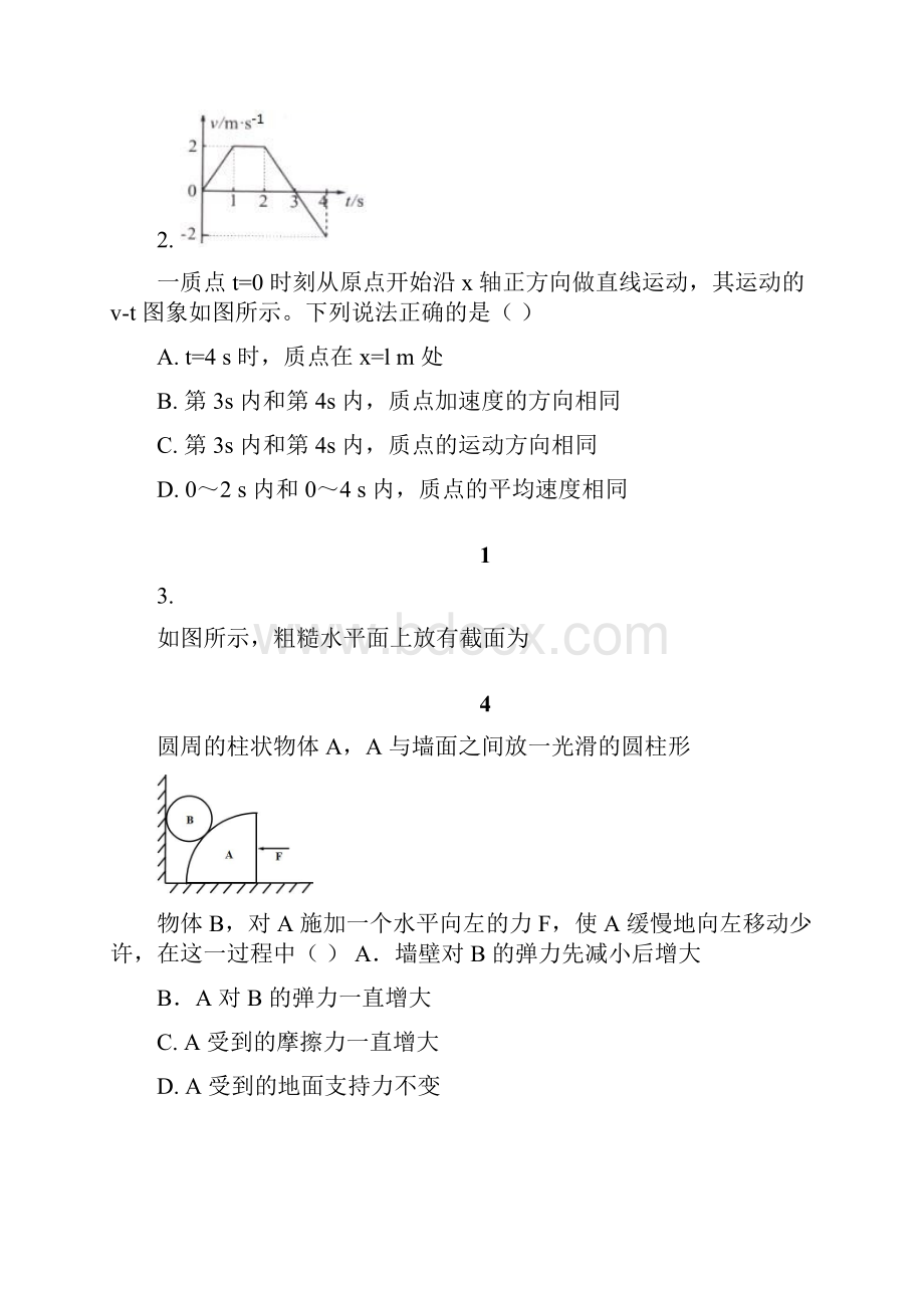 届陕西省汉中市高三下学期第一次联考考试物理试题.docx_第2页