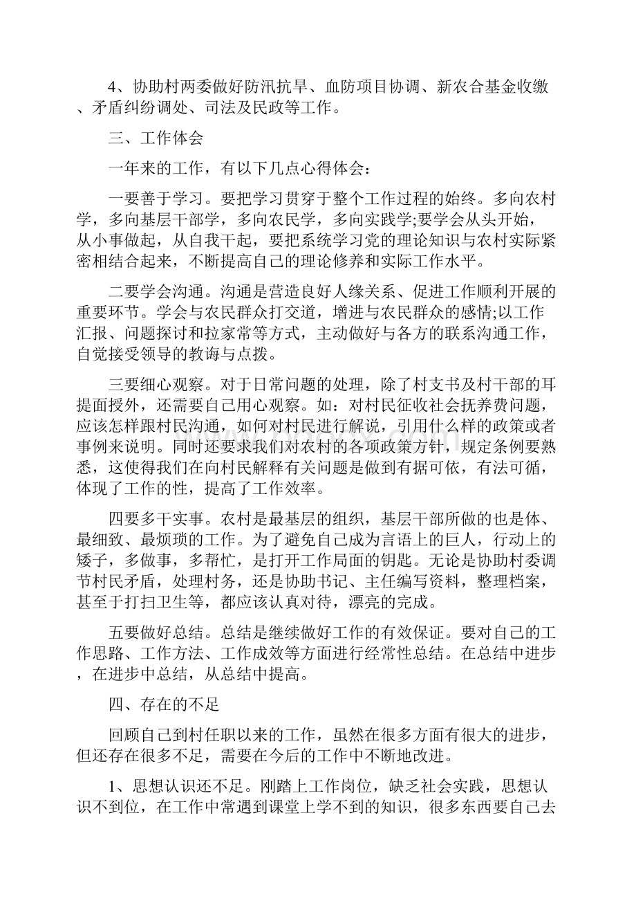 大学生村官个人工作总结三篇.docx_第2页