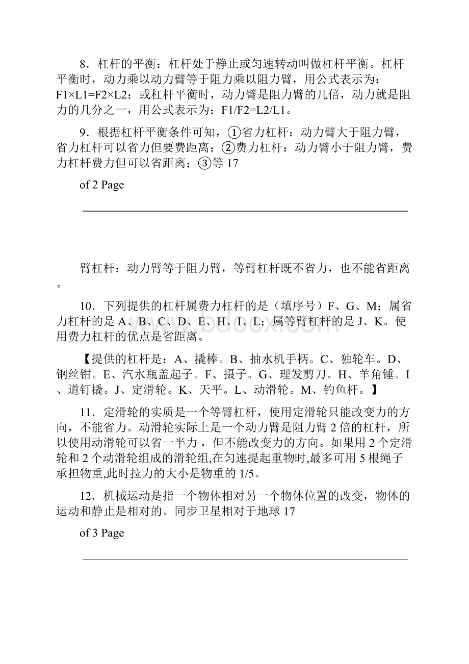 九年级物理下册知识点整理.docx_第2页