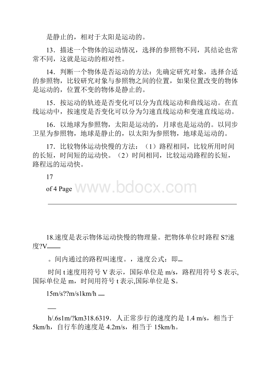 九年级物理下册知识点整理.docx_第3页