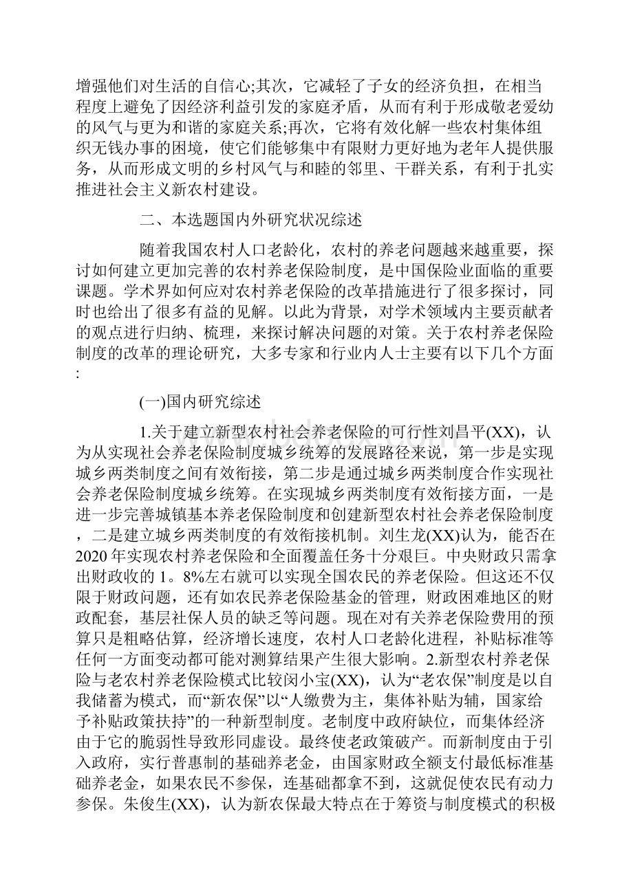 保险专业开题报告范文.docx_第2页