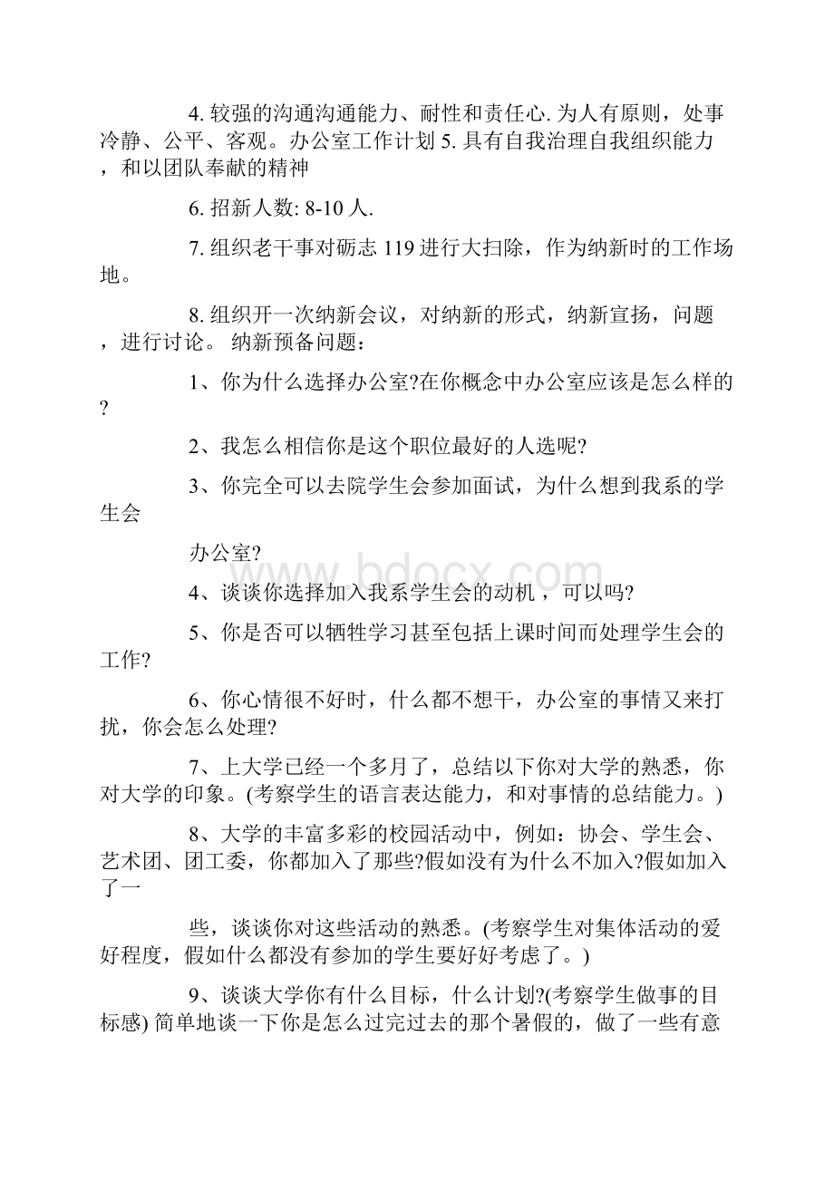 精选办公室工作计划.docx_第2页