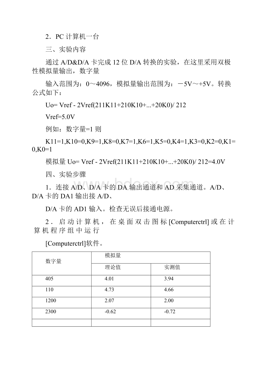 计算机控制技术实验报告册.docx_第2页