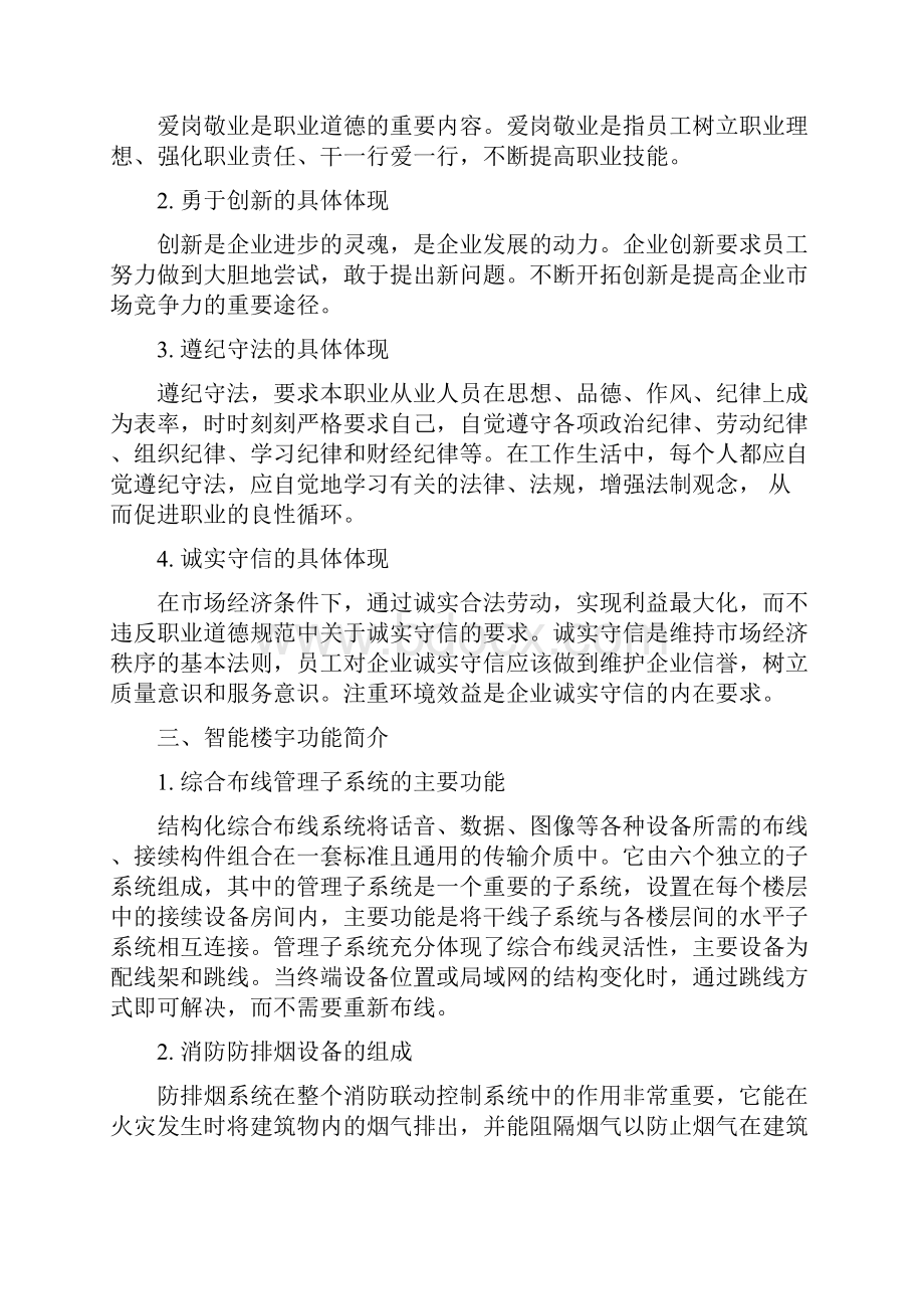 智能楼宇管理师理论复习资料.docx_第2页