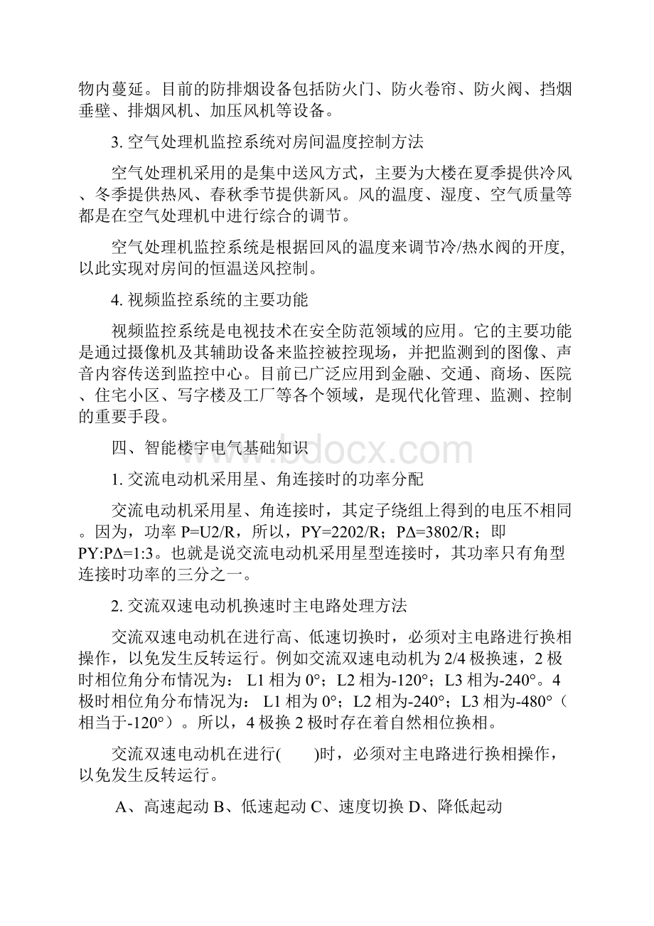 智能楼宇管理师理论复习资料.docx_第3页