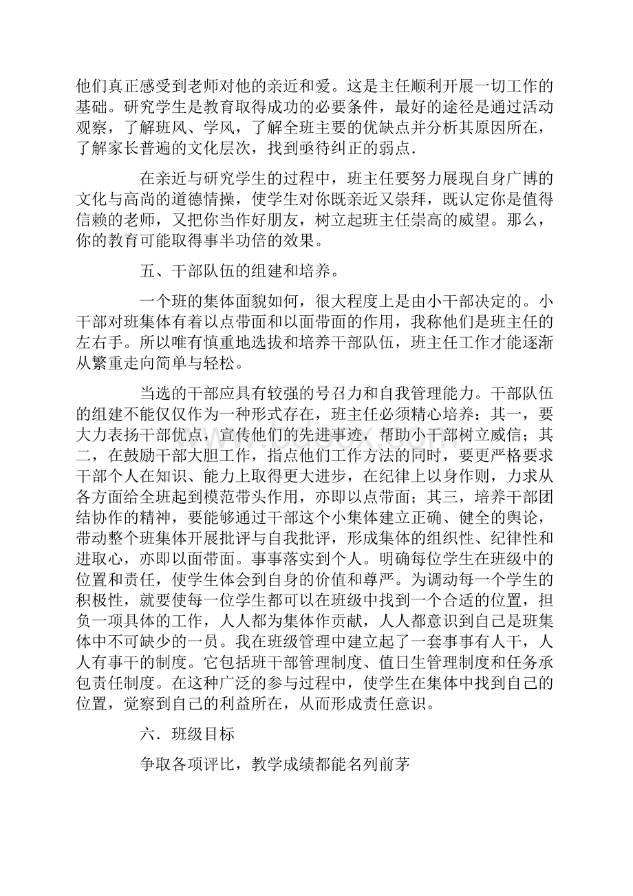 高中班主任工作经验交流材料.docx_第3页