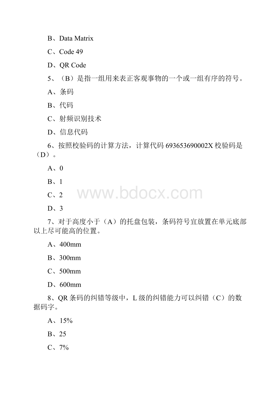 条码决赛答案.docx_第2页