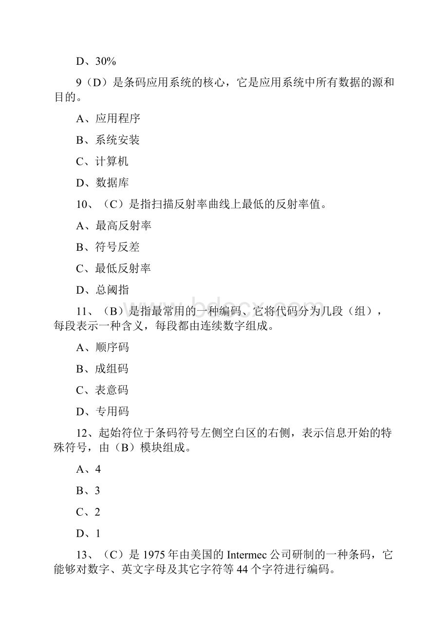 条码决赛答案.docx_第3页