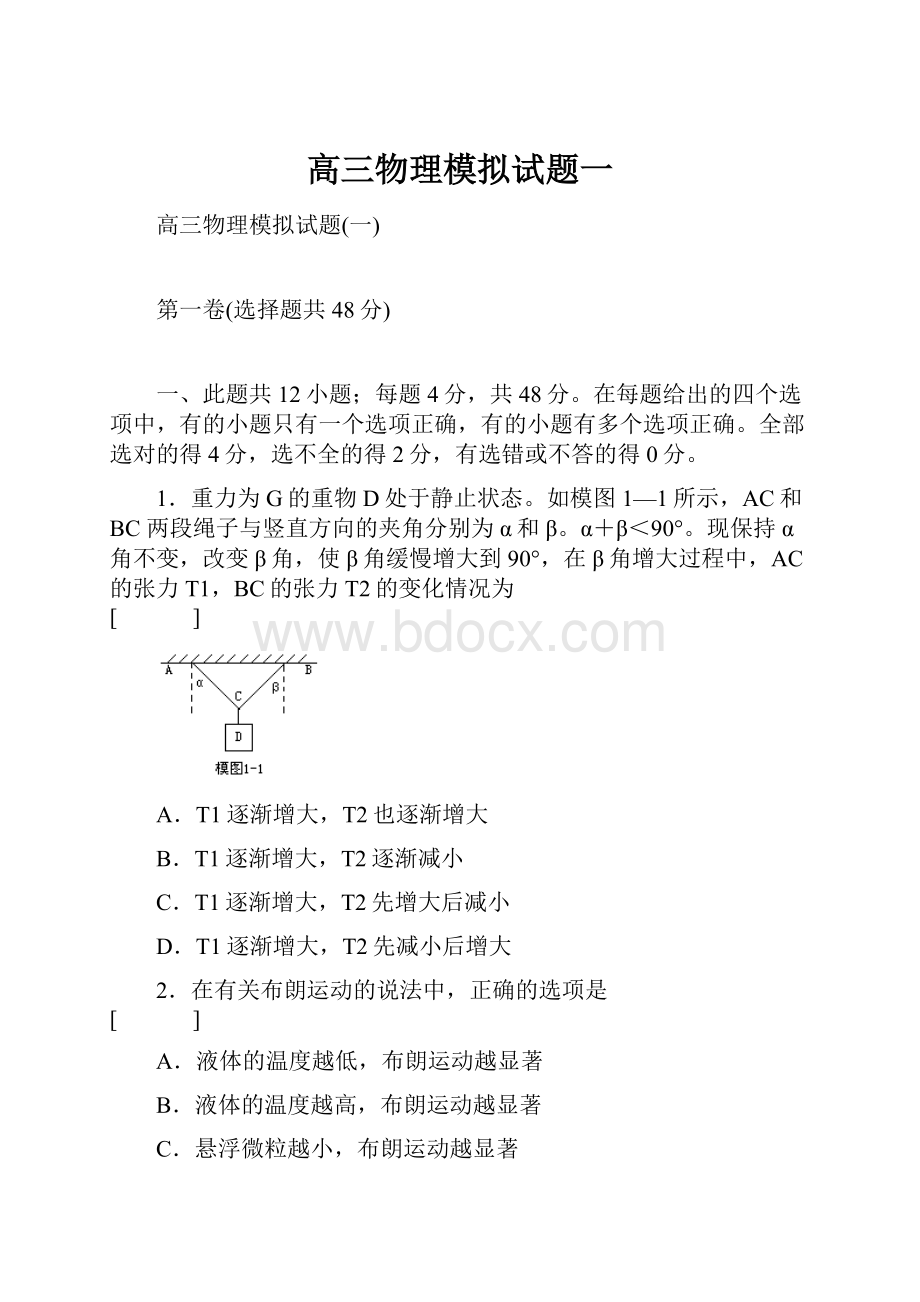 高三物理模拟试题一.docx_第1页