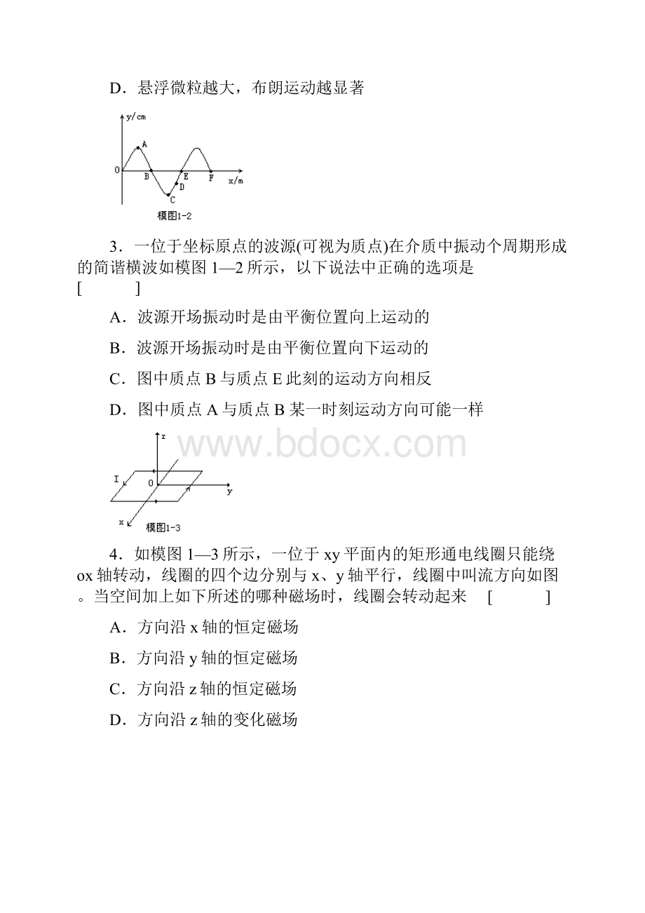 高三物理模拟试题一.docx_第2页