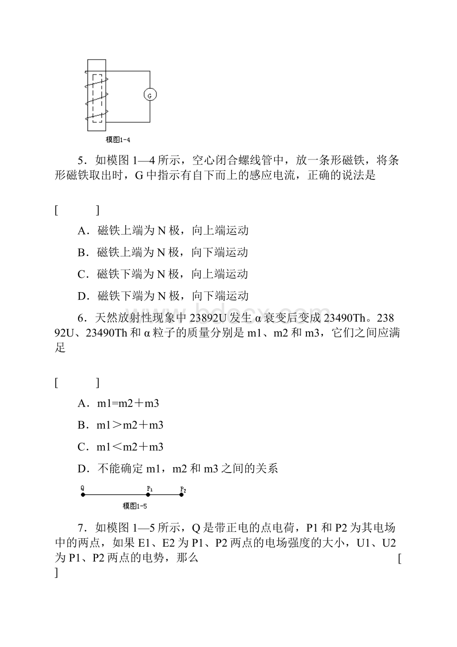 高三物理模拟试题一.docx_第3页