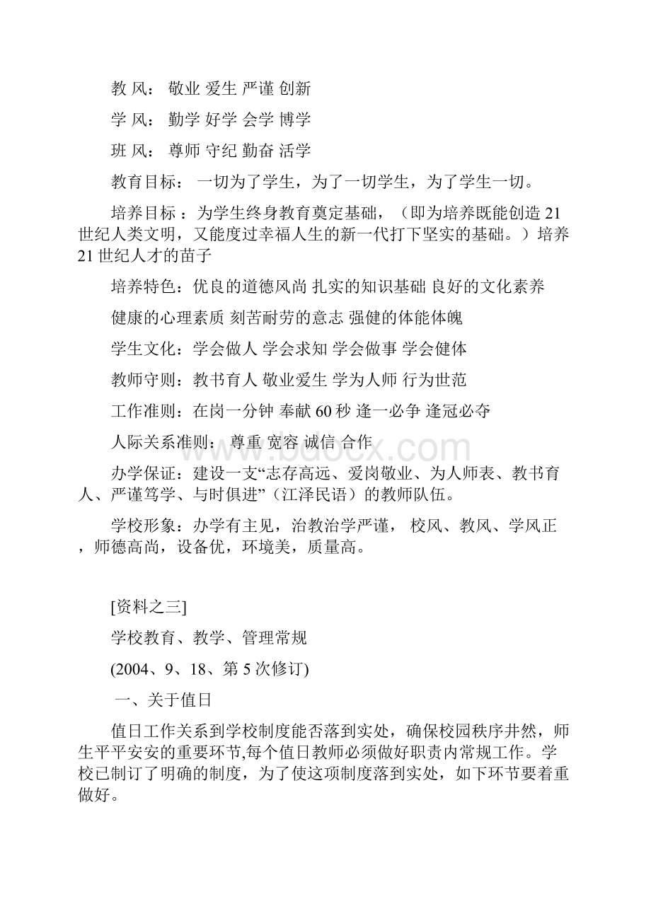 新教师培训资料全.docx_第3页