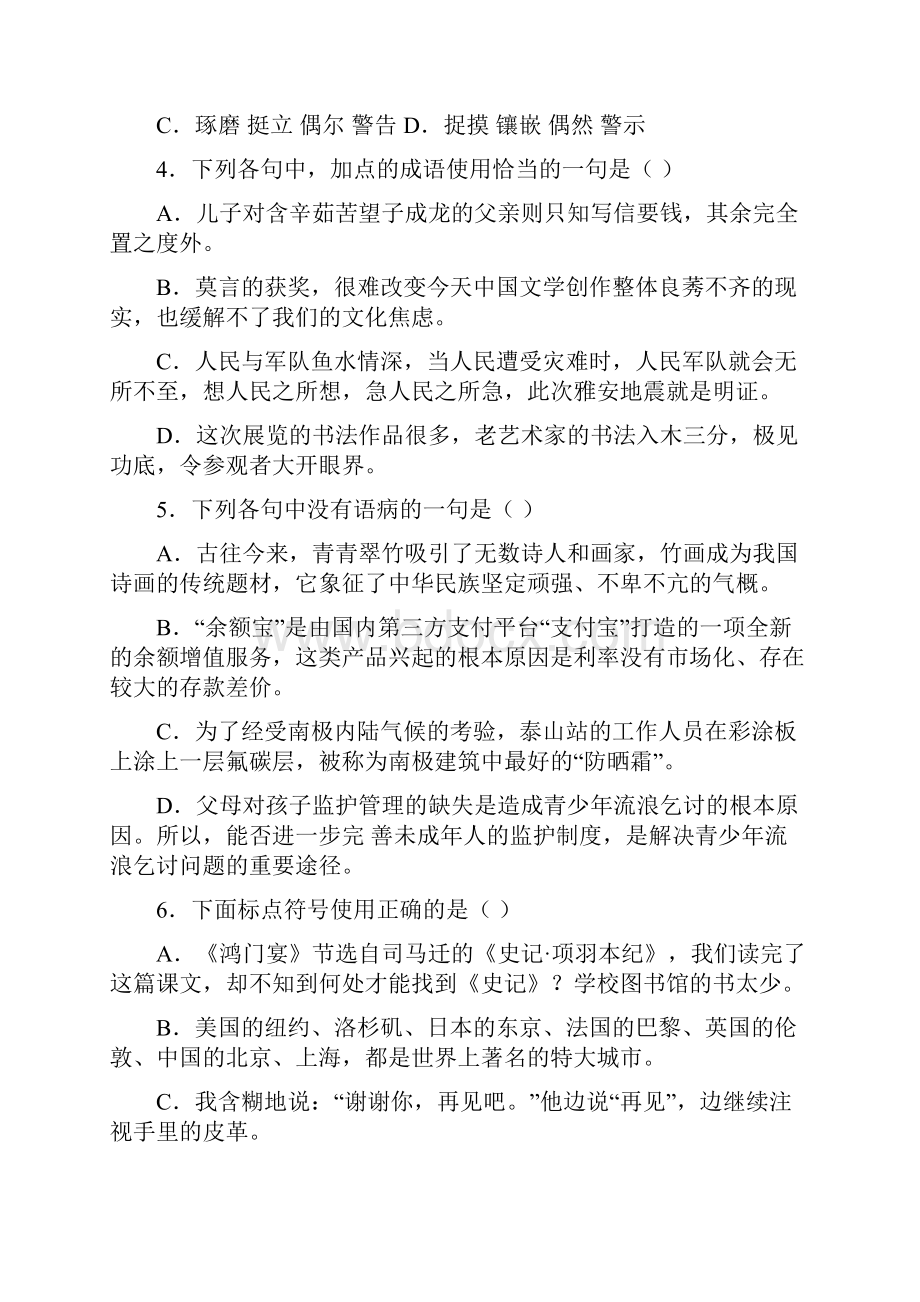 山东省菏泽市学年高一下期中考试语文试题Aword版含答案.docx_第2页