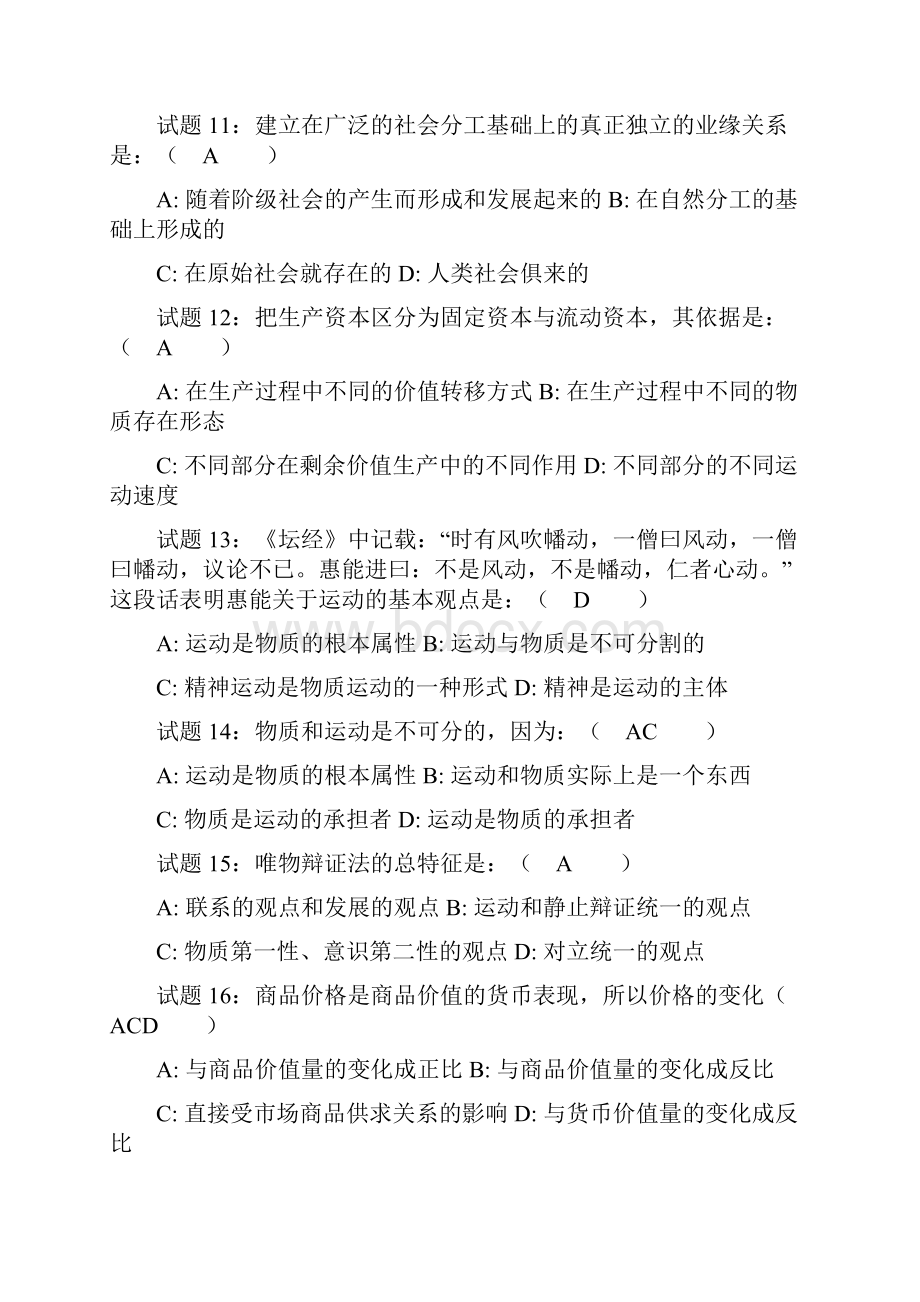 最新公共基础知识试题汇编含答案.docx_第3页