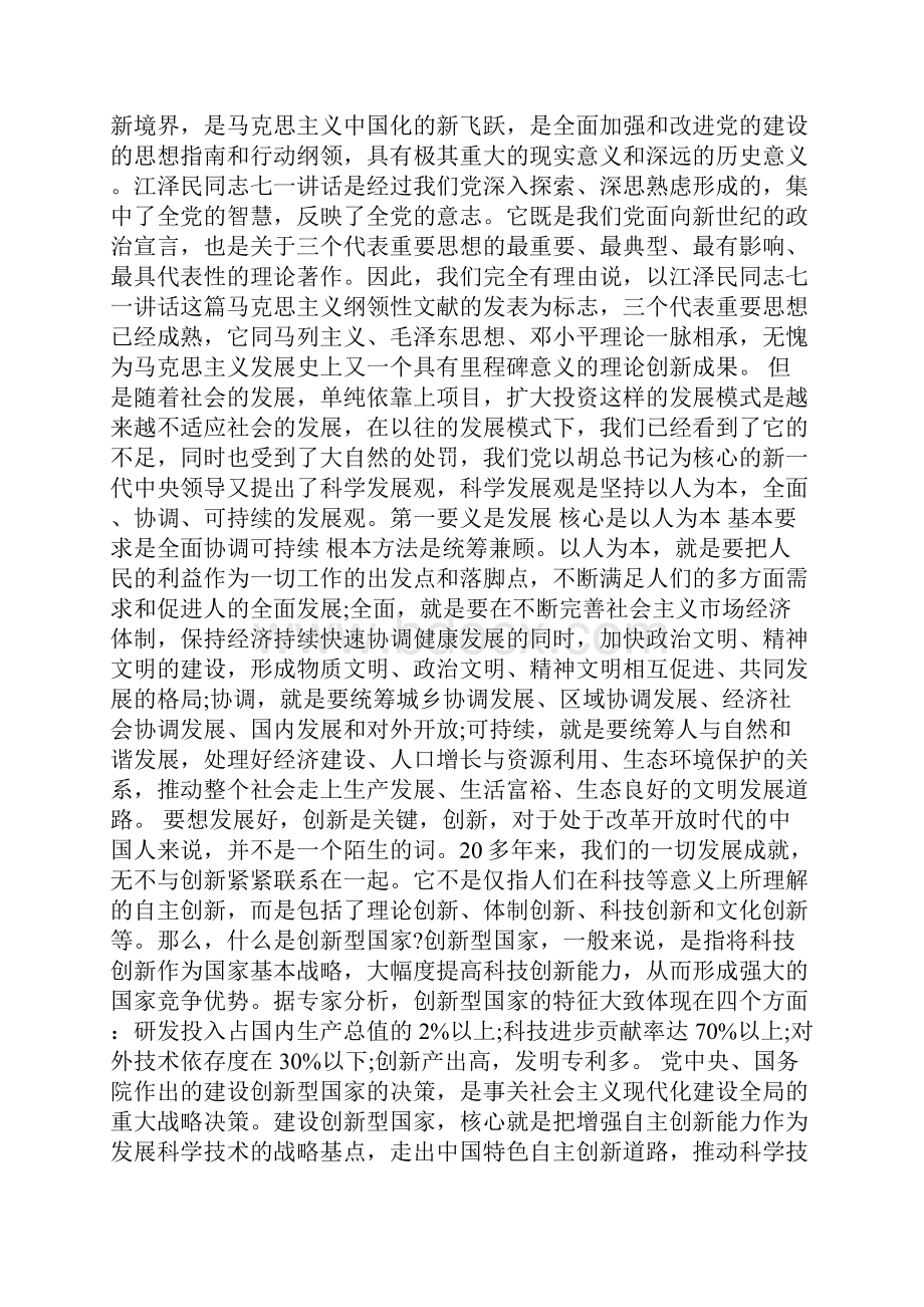 浅析创新型人才的含义与特征.docx_第3页