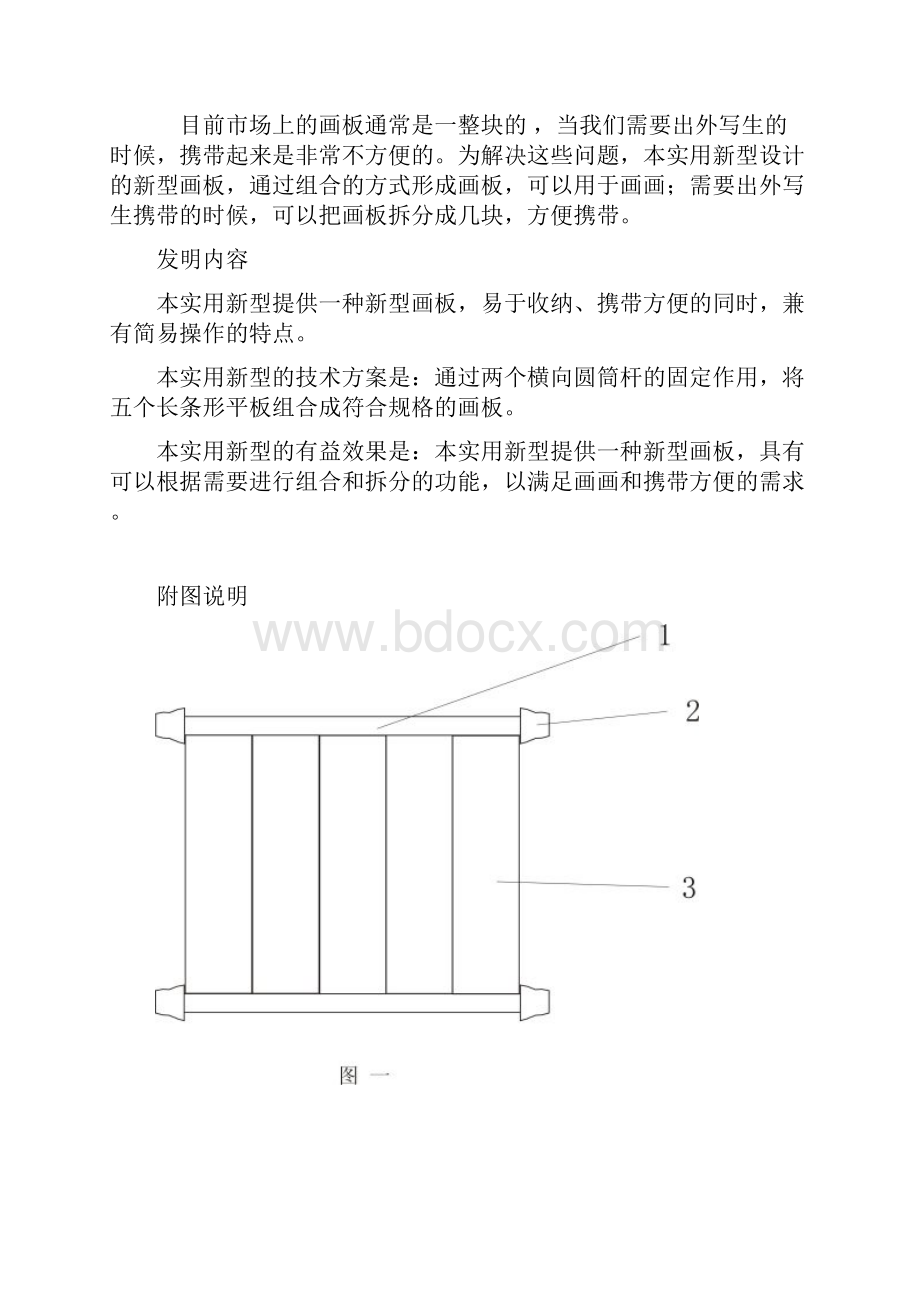 实用新型专利的写作.docx_第2页