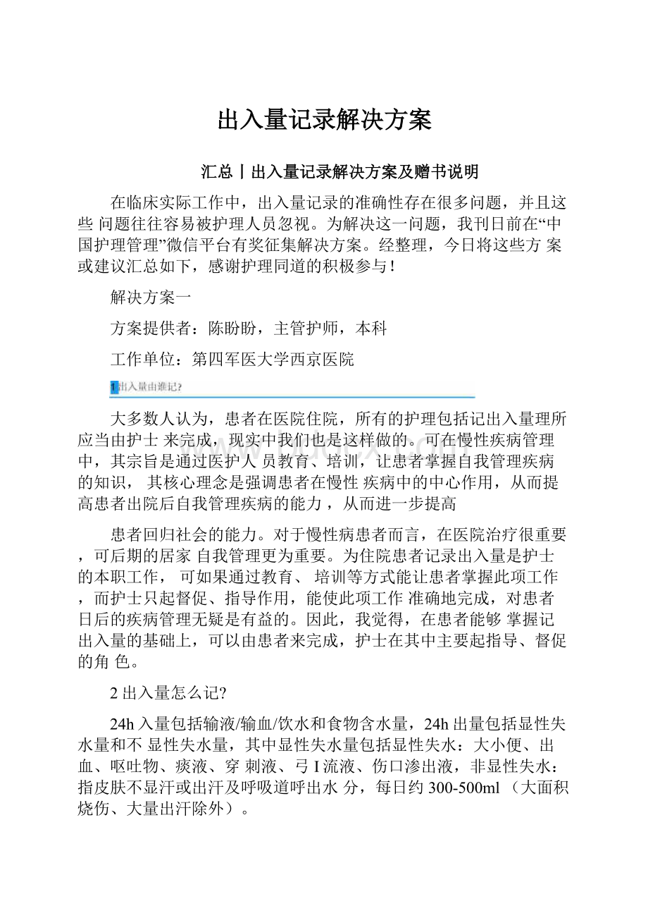 出入量记录解决方案.docx_第1页