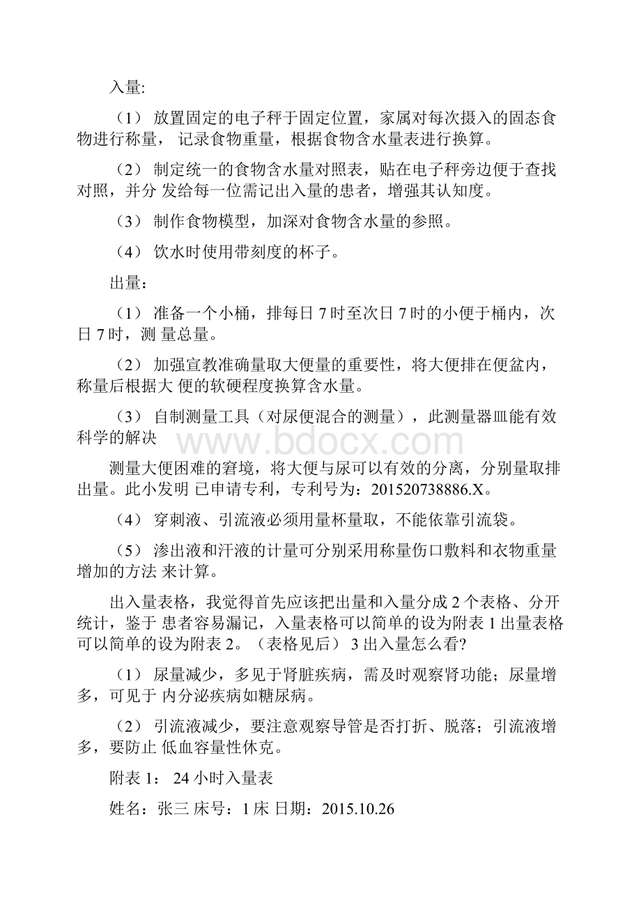 出入量记录解决方案.docx_第2页