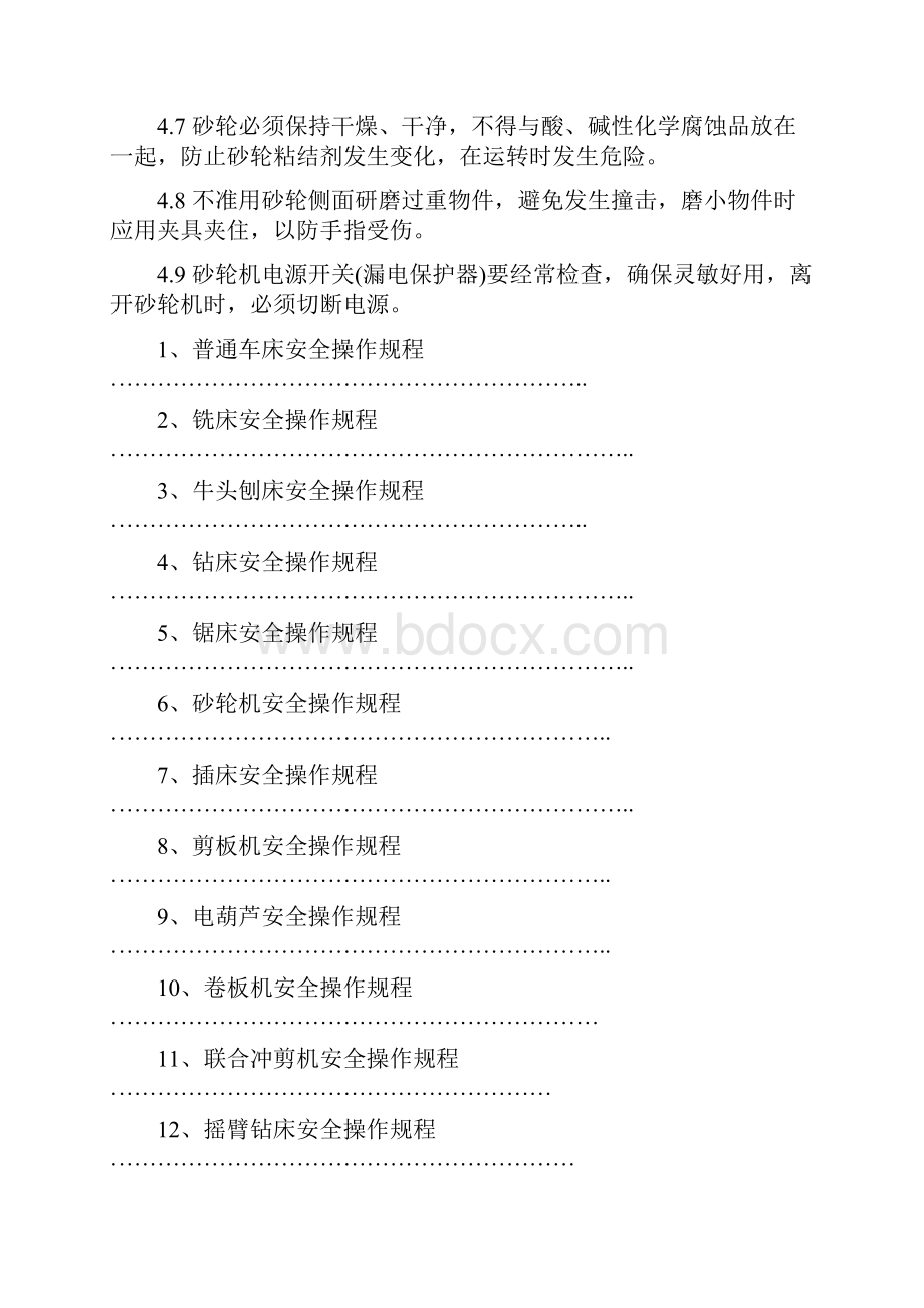 砂轮机安全操作规程.docx_第2页