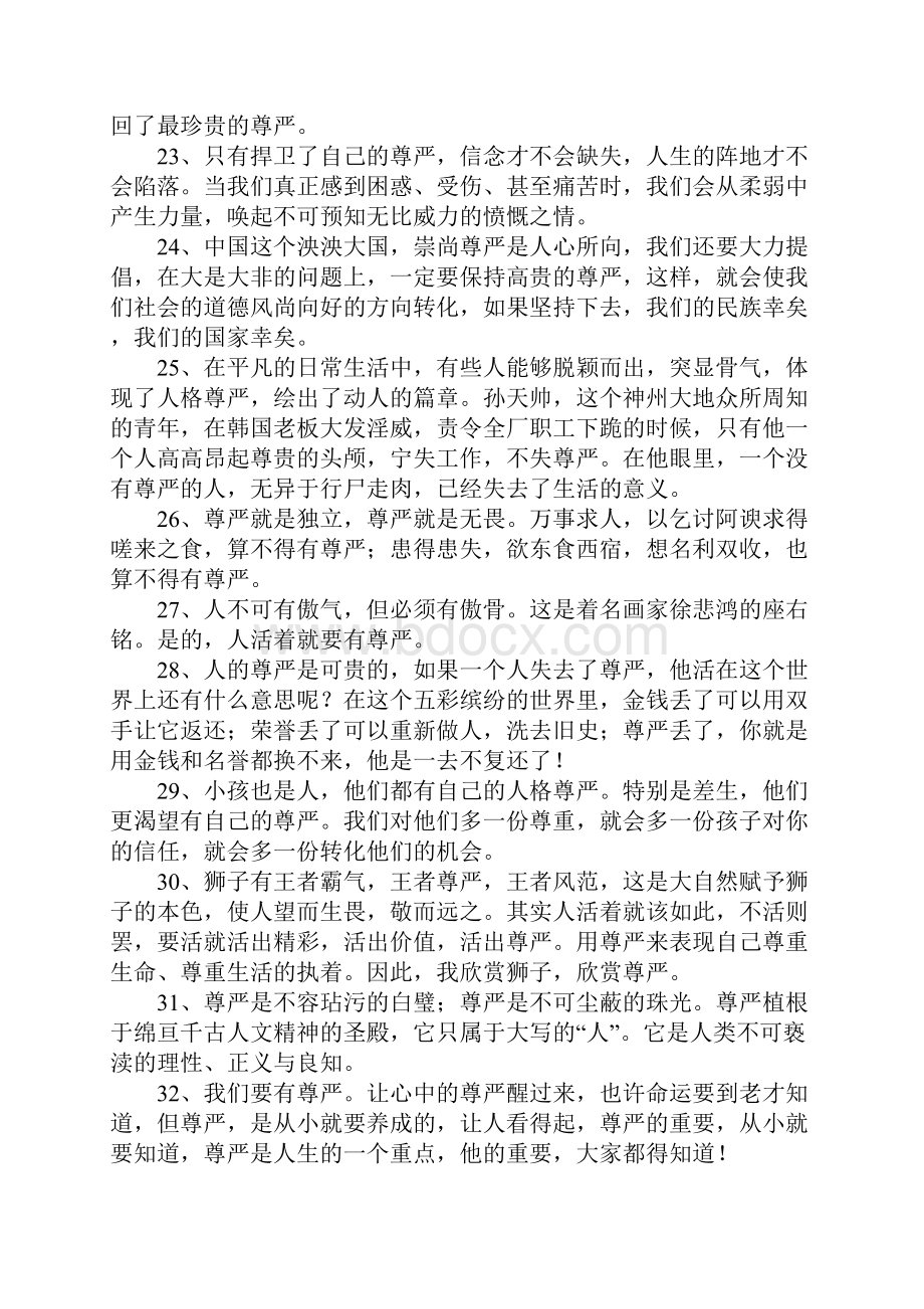 关于人格尊严的句子.docx_第3页