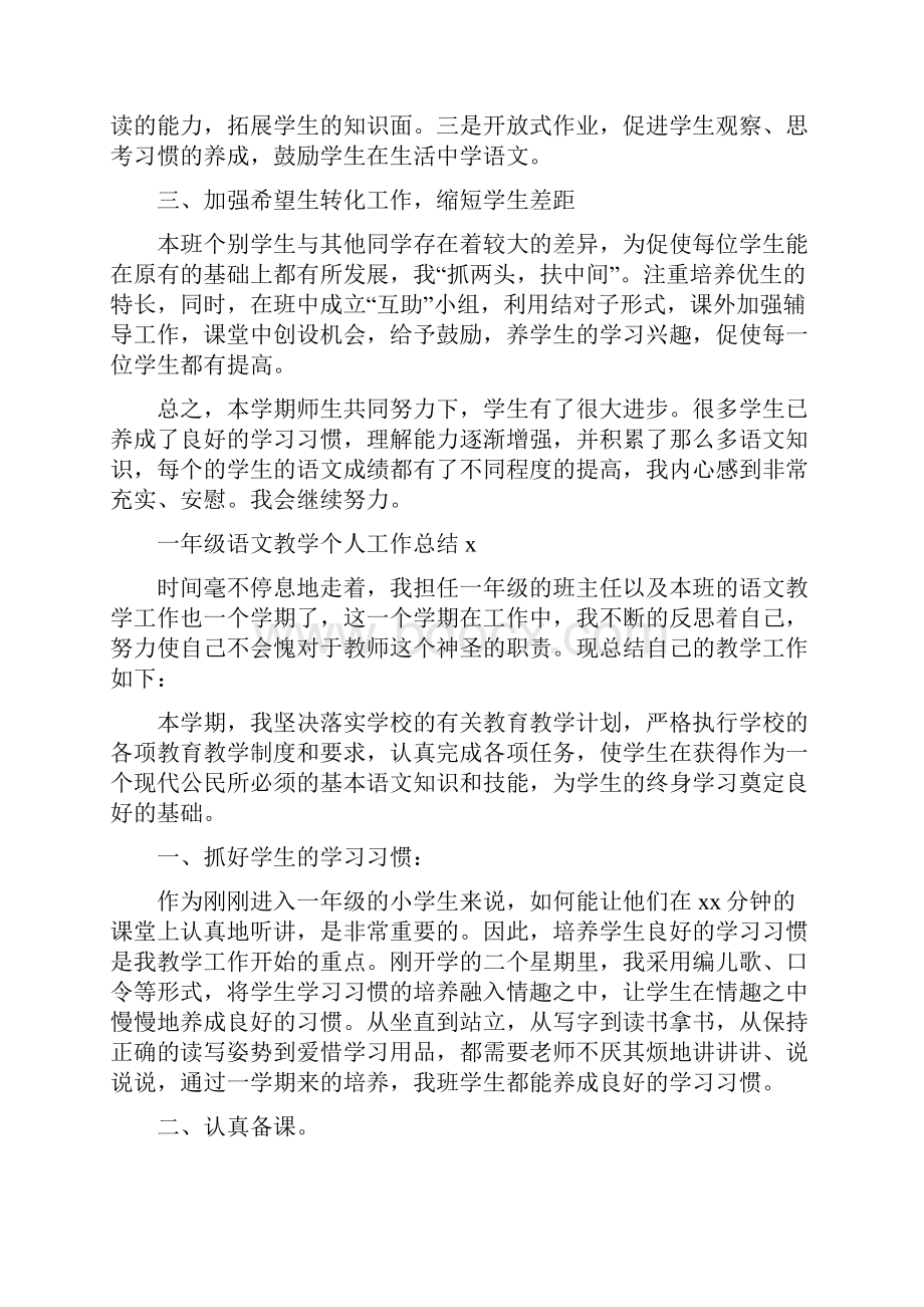 一年级语文教学个人工作总结5篇.docx_第2页