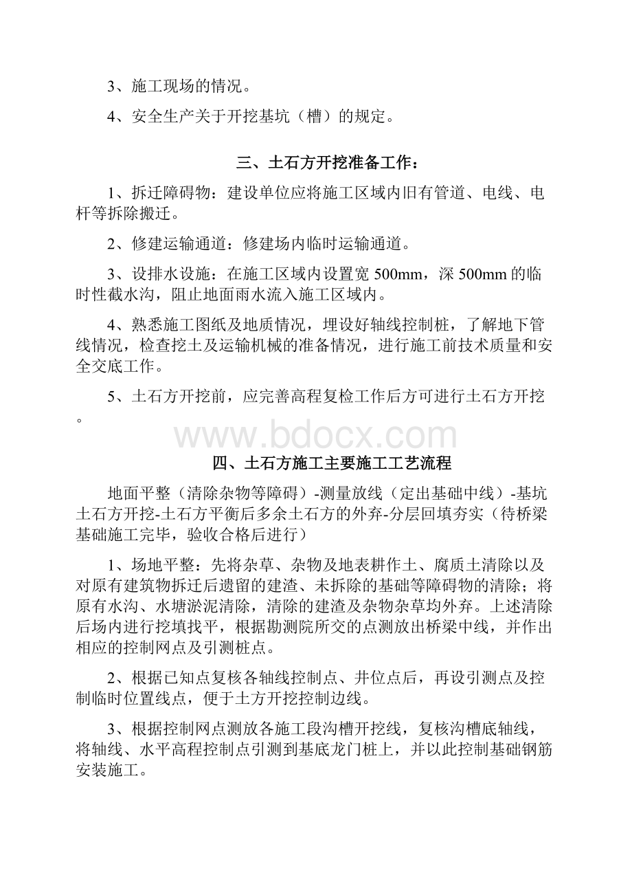 桥涵深基坑施工方案.docx_第3页