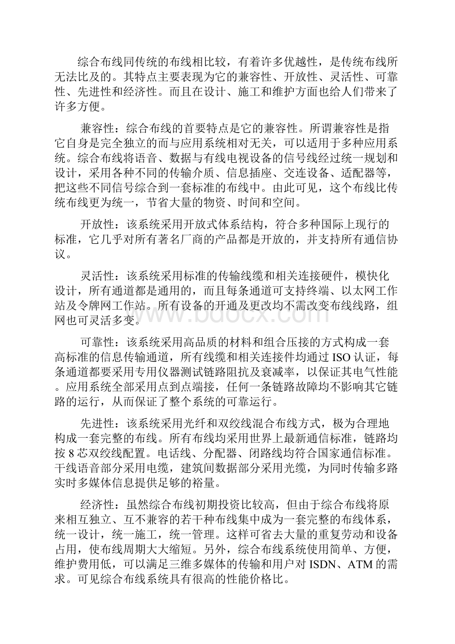 某企业系统集成技术部分投标文件1.docx_第2页