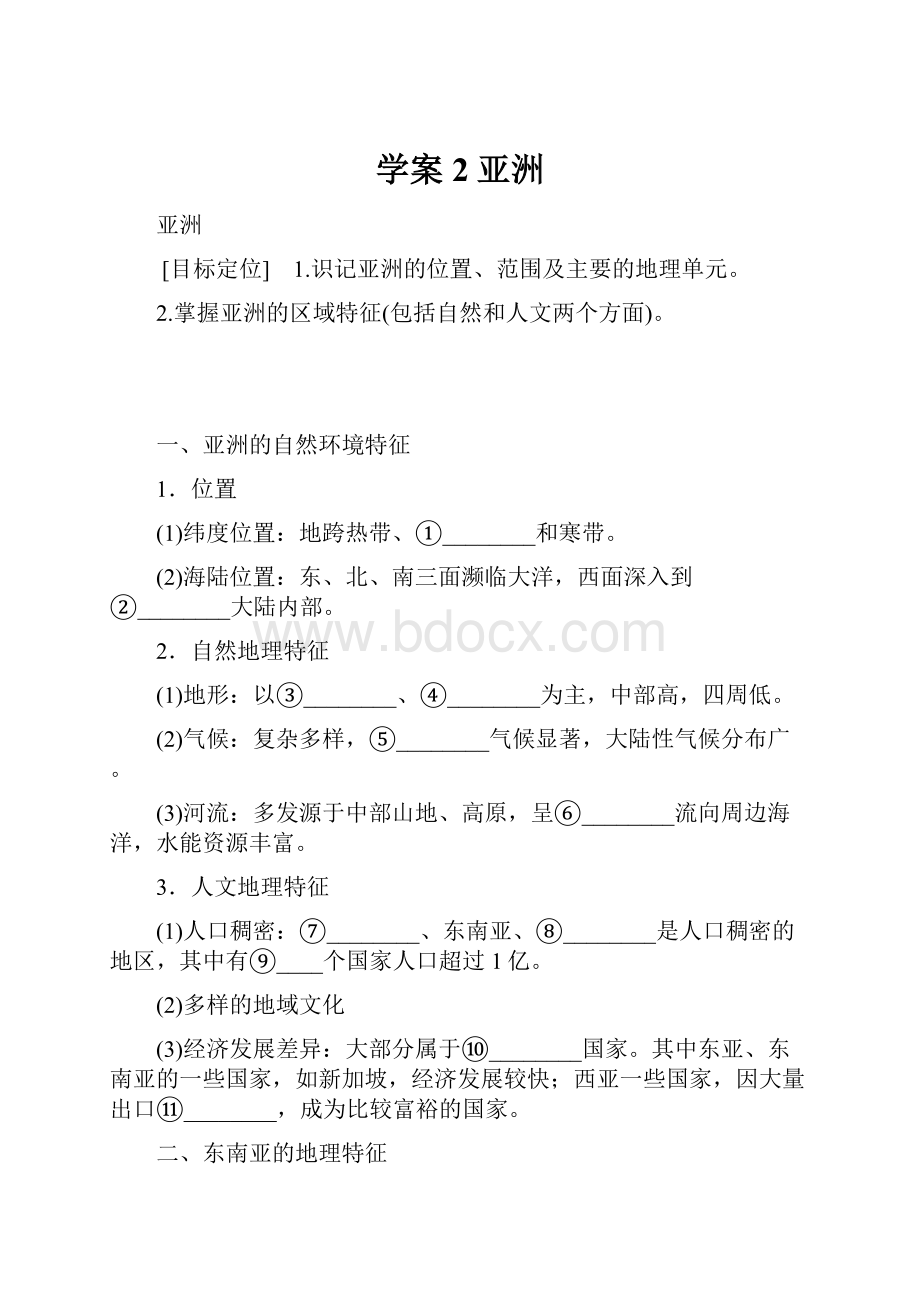 学案2亚洲.docx_第1页