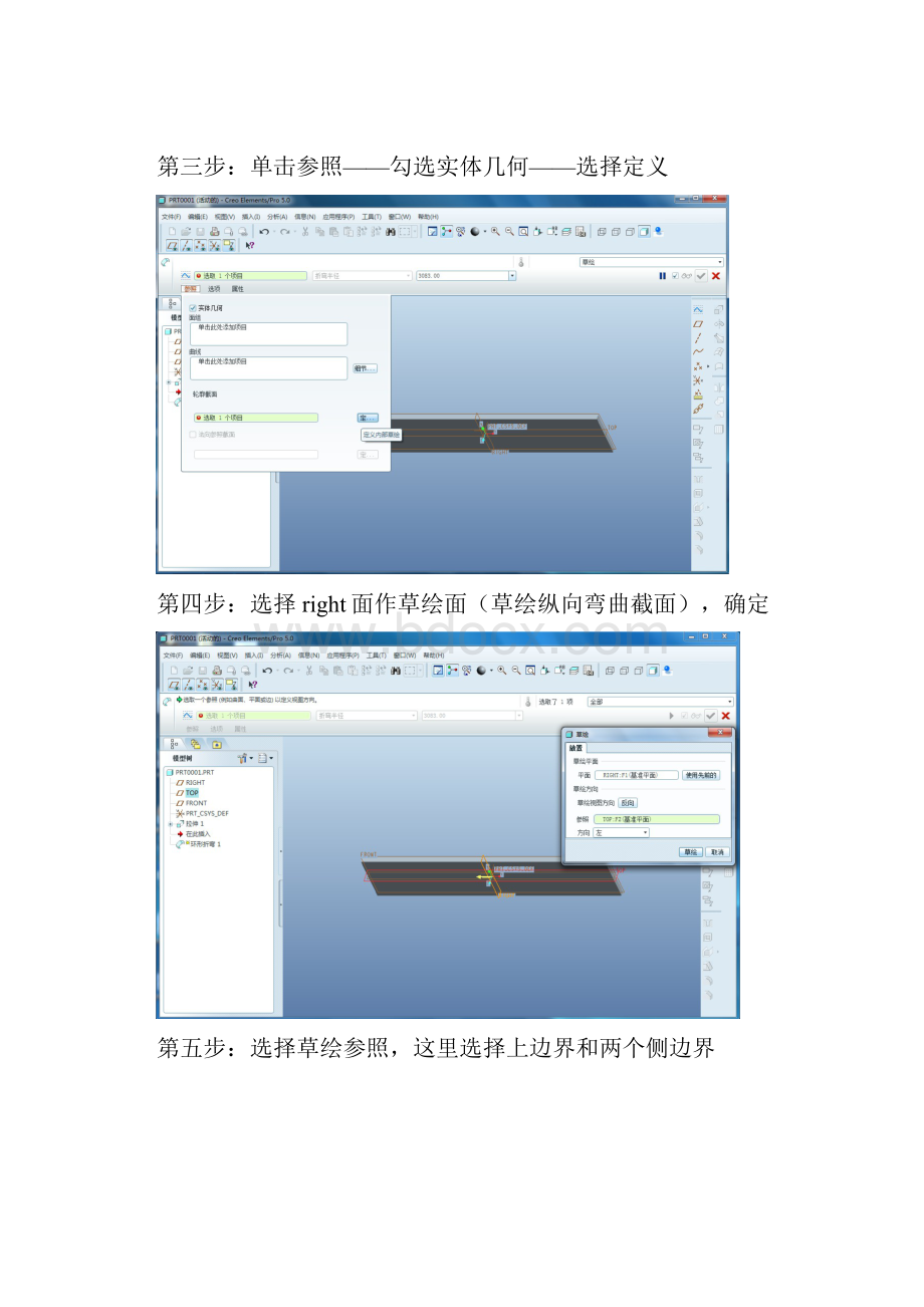 Proe 50 环形折弯教程.docx_第2页