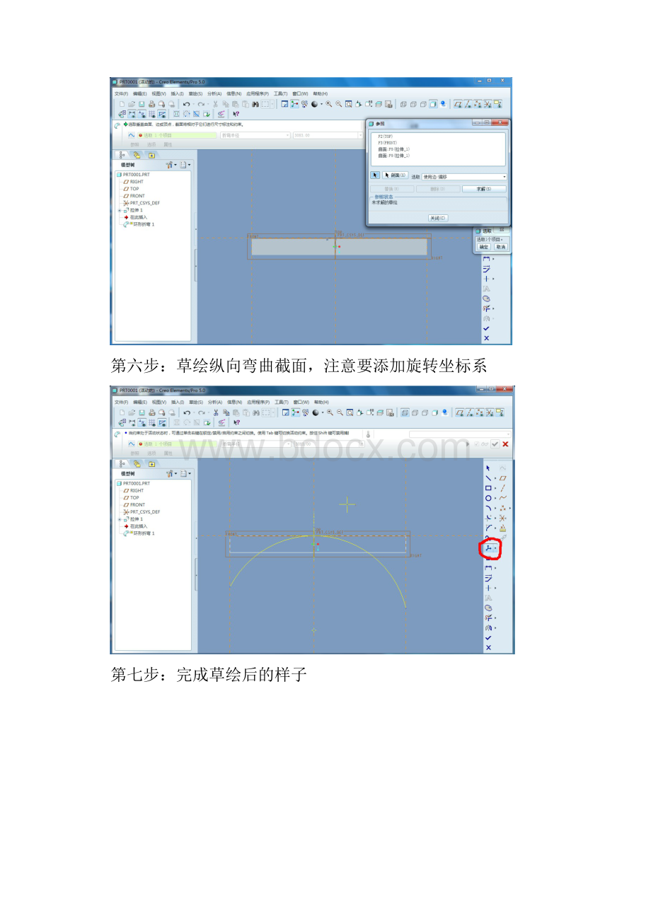 Proe 50 环形折弯教程.docx_第3页