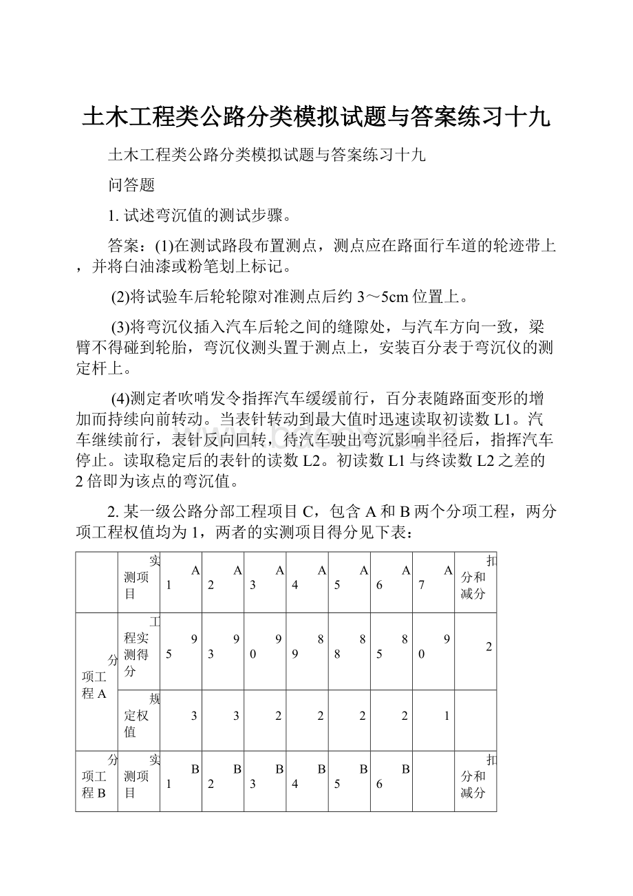 土木工程类公路分类模拟试题与答案练习十九.docx