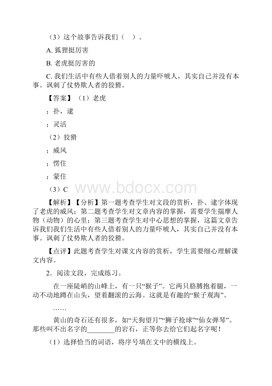 50篇新部编版二年级上册语文课内外阅读理解专项题精选.docx_第2页