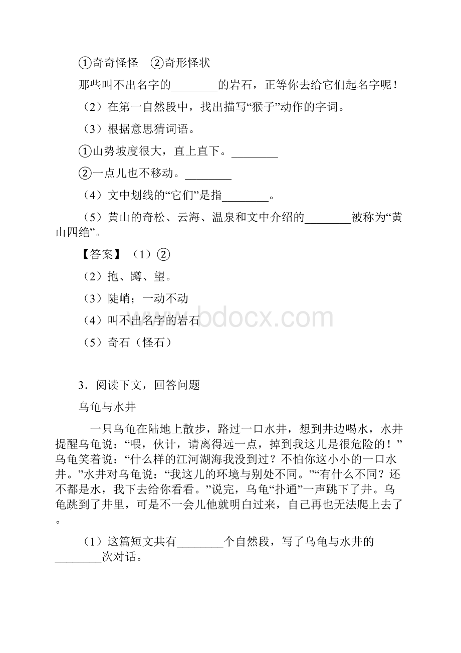 50篇新部编版二年级上册语文课内外阅读理解专项题精选.docx_第3页