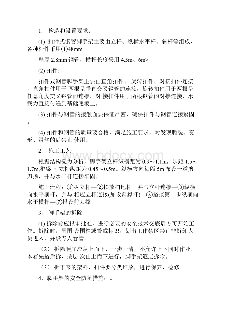 满堂脚手架专项施工方案及计算书.docx_第2页